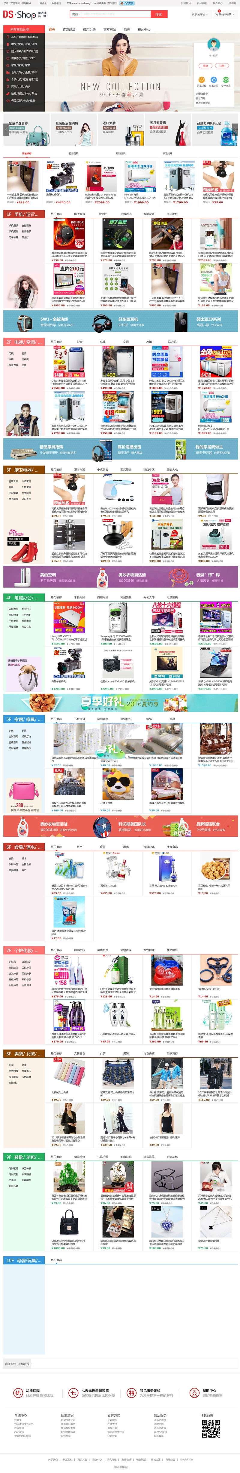 DSShop V1.3单店铺B2C开源商城系统源码 基于ThinkPHP5框架-