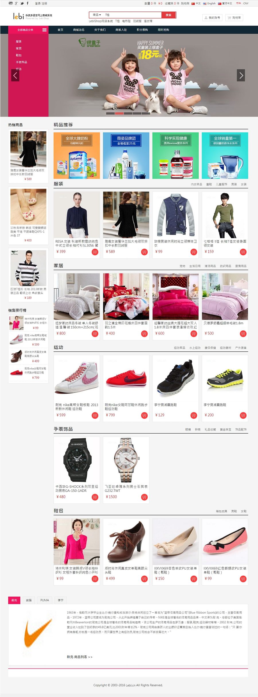 LebiShop多语言网店系统 v7.0.06-