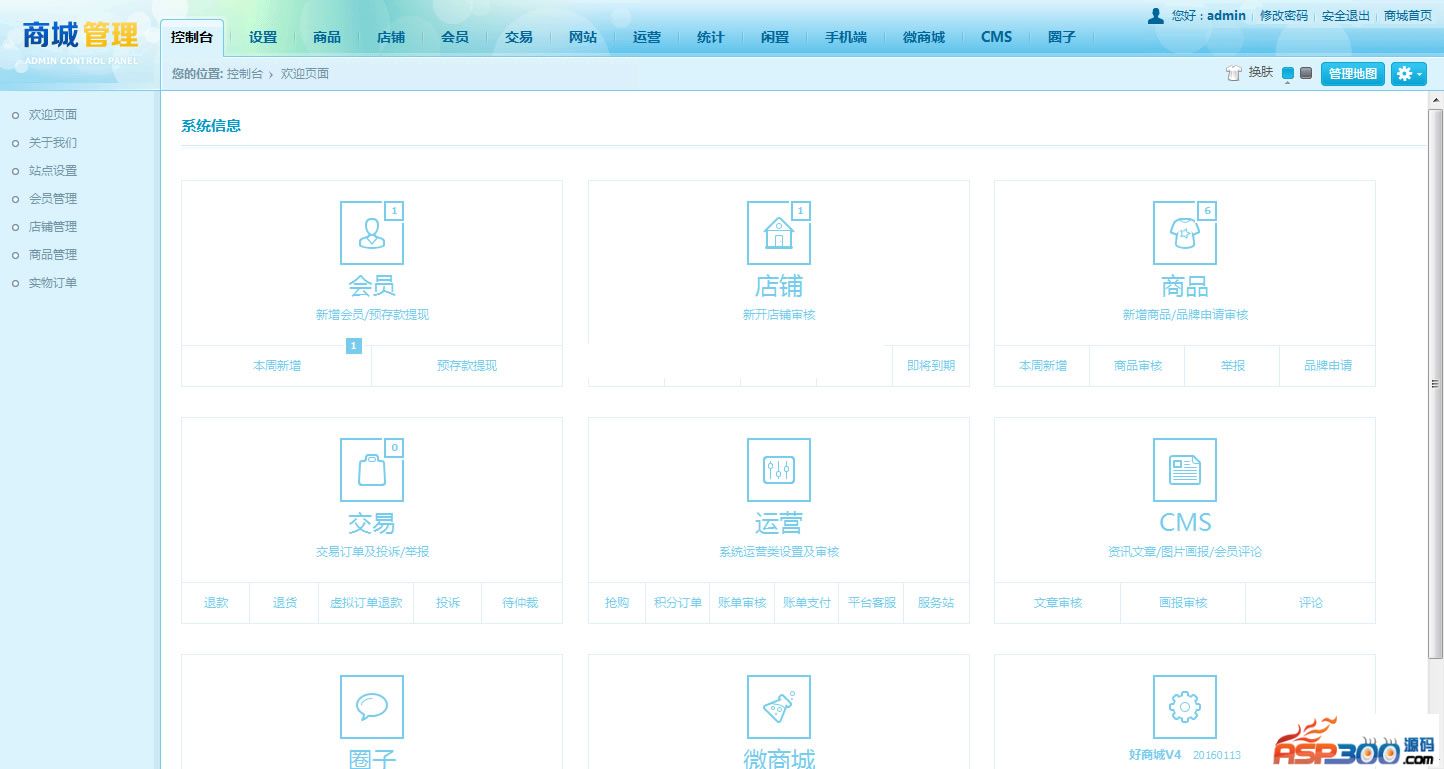 最新ShopNC B2B2C 商城V4.1版完整源码包 附4.1升级包-