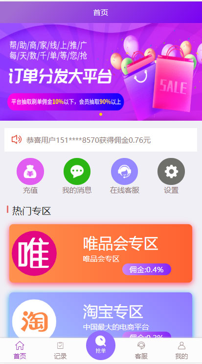 京东淘宝唯品会拼多多自动抢单系统源码可封装app-