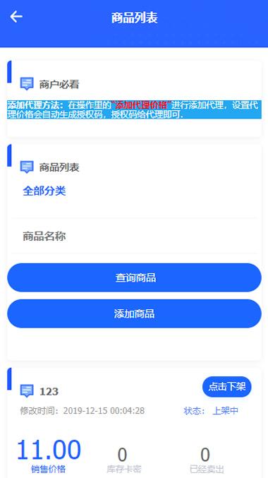 PHP多功能自动发平台源码带手机版 带多套商户模板插图(1)