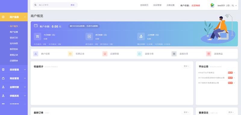 PHP多功能自动发平台源码带手机版 带多套商户模板插图(3)