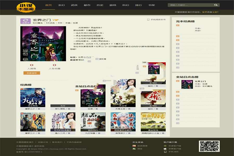杰奇CMS1.7精仿读零零小说网模板完整修复版-