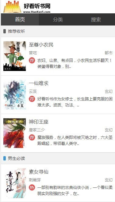 92game仿《好看听书》在线有声听书网站源码 带手机版+火车头采集+7G语音小说数据-