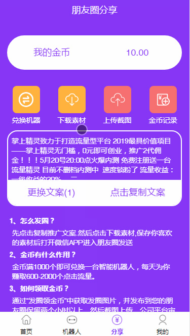 【挂机赚钱机器人3.0】2020最火的自动挂机赚钱项目机器人紫版优享智能广告系统云点系统AI机器人合约系统源码3.0插图