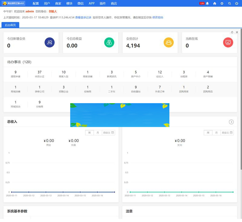 火鸟门户系统V4.8 带圈子+养老 地方门户网站 多城市版源码下载插图(1)