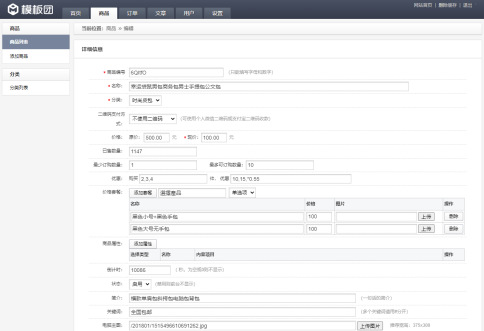 阿狸子V5.0 PHP商品订单管理系统豪华版 强大后台管理+微信支付+支付宝+码支付+银行转账+二维码收款+手机网站插图(4)