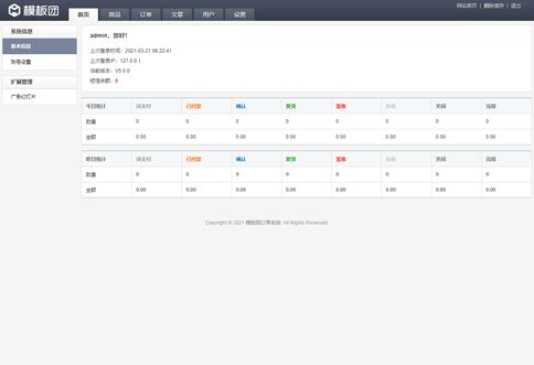 阿狸子V5.0 PHP商品订单管理系统豪华版 强大后台管理+微信支付+支付宝+码支付+银行转账+二维码收款+手机网站插图(1)