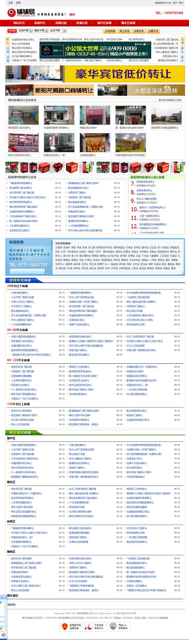 地方商铺门户网站源码下载phpcmss插图