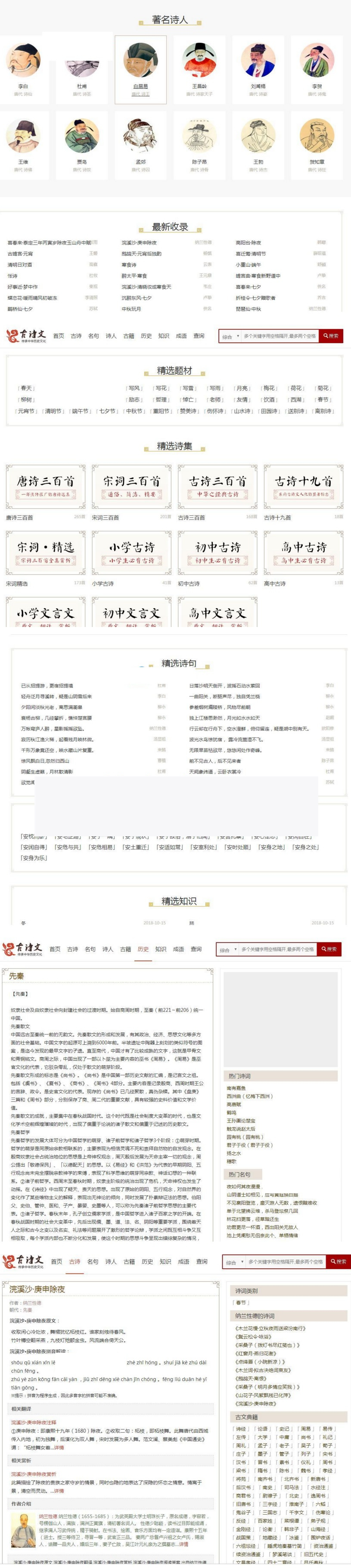 织梦二次开发仿shici365古诗词源码 带手机端+简单安装教程插图