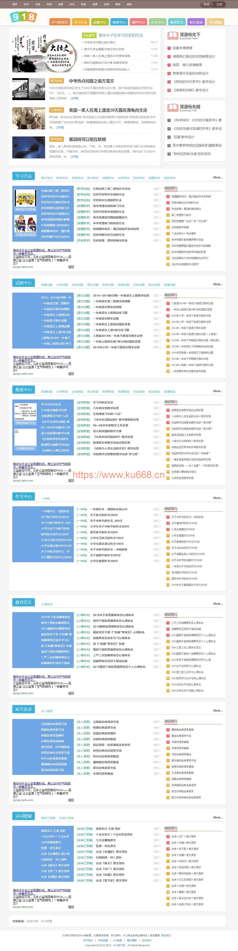 918学习网-免费在线自学网站 专注分享小初高教育资源网站整站插图