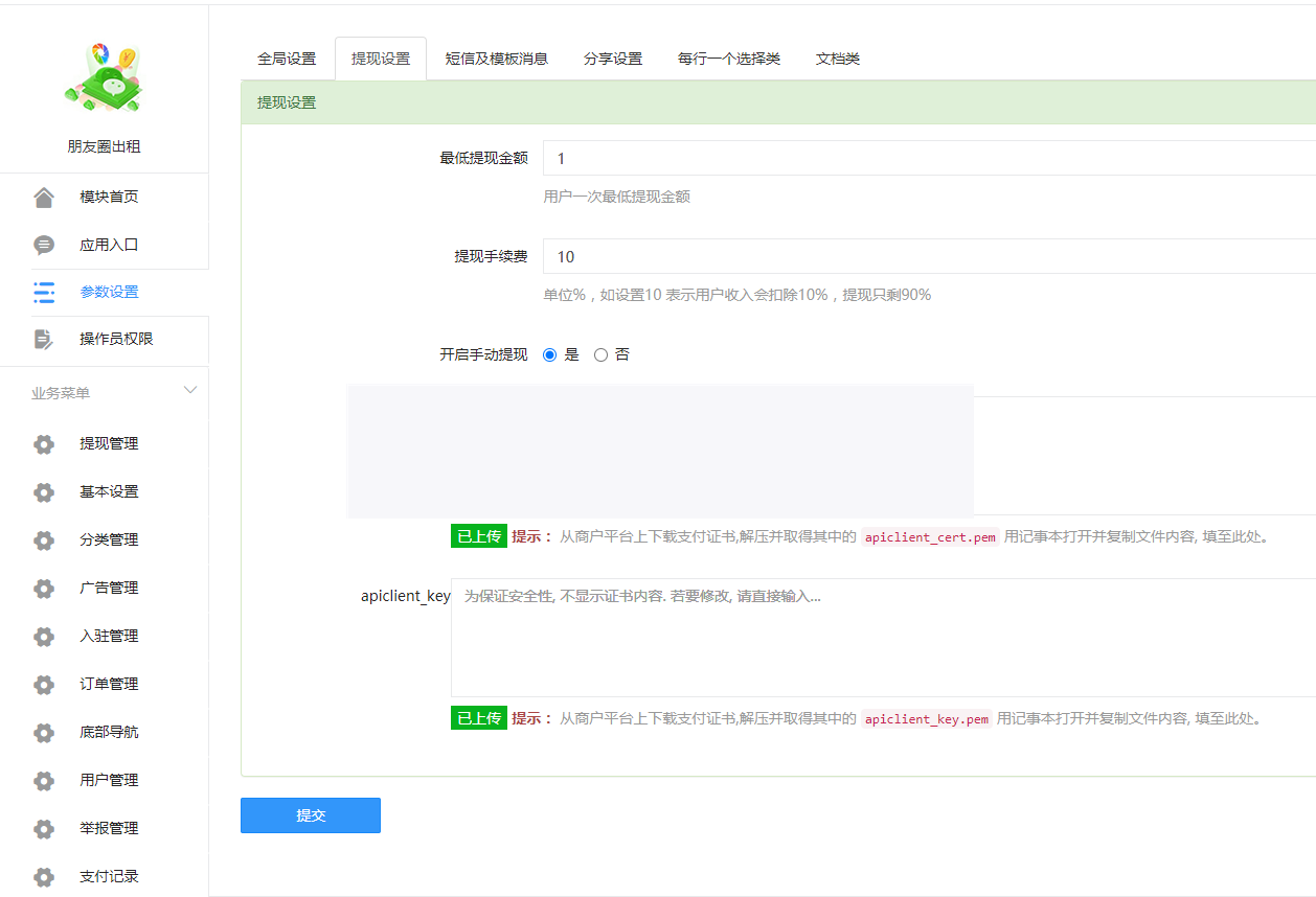 朋友圈出租3.2.0- 带基础模块-