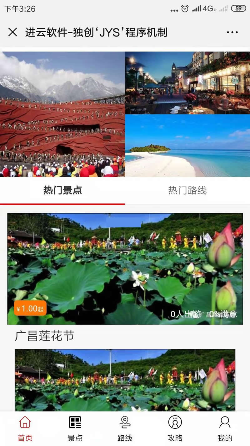 进云JYS系统应用旅游门户源码 v5.16-