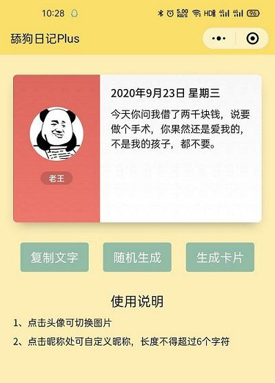 文明怼人必备神器在线生成抽象话表白生成的HTML网页源码插图