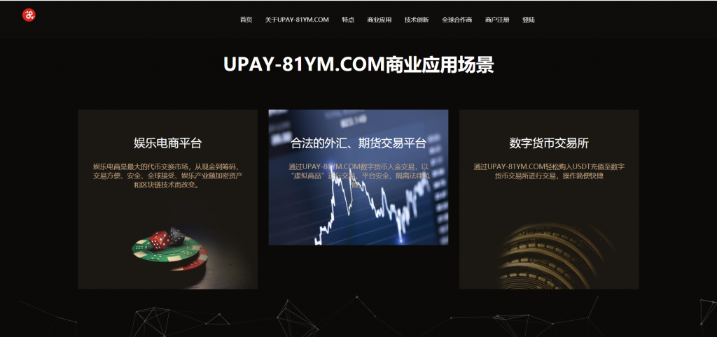 A721 【USDT支付】upay数字火币支付数字货币承兑系统/支持ERC20 OMNI/代理商/第三方支付接口