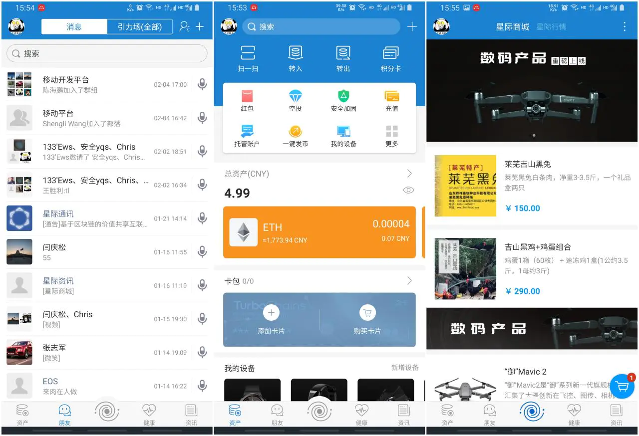 P10【IPCommAndroid v1.4】星际通讯+基于区块链的价值共享互联网即时通讯应用平台插图