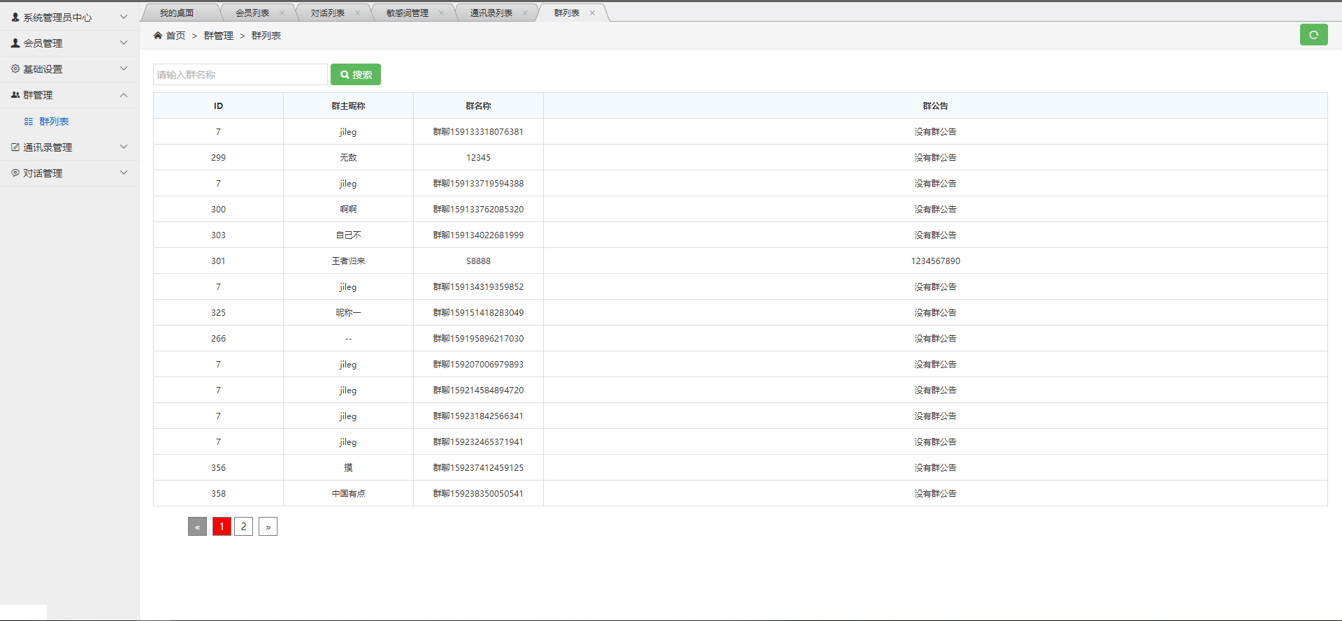 C102 PHP源码_IM,微聊,即时通讯源码+部署文档