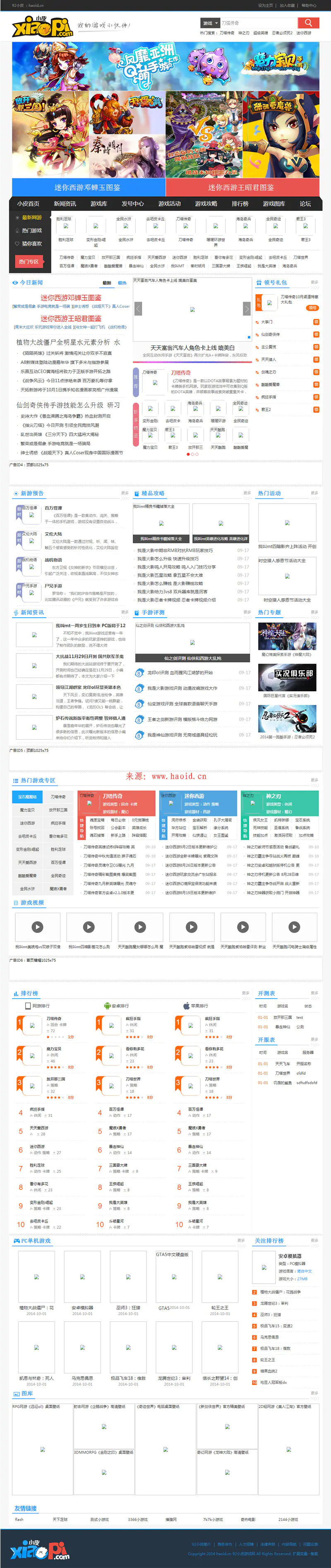 K258【独家发布】92GAME仿小皮手机游戏网整站源码 发号系统,手机版等等功能,帝国CMS内核,带完整火车头采集接口