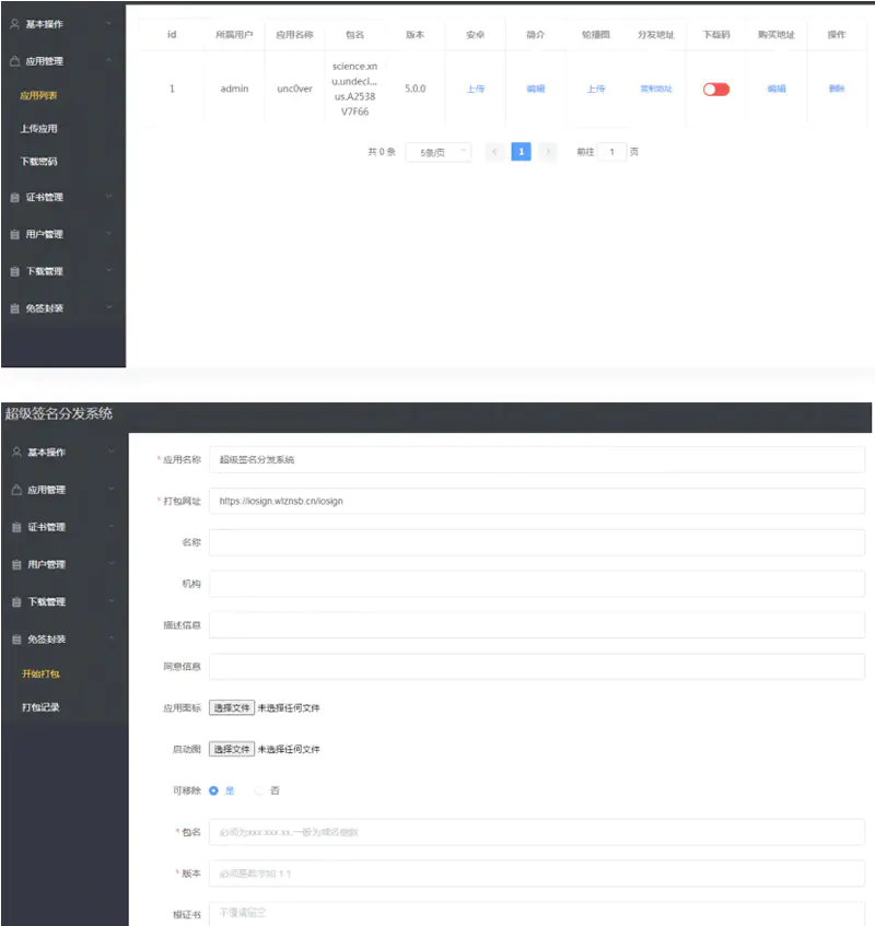 C174 签名分发源码_APP超级签名分发系统Linux版插图