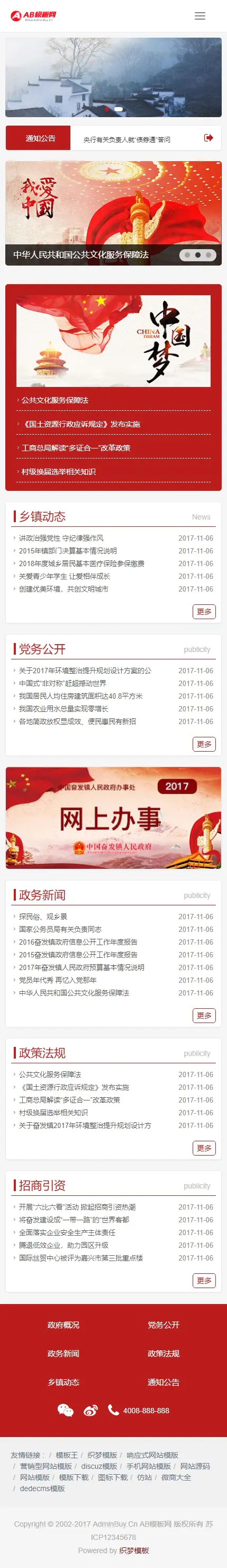 红色政府部门网站织梦dede模板源码[自适应手机版]