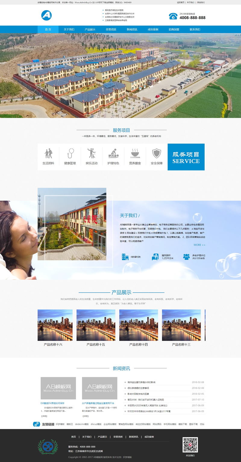 蓝色敬老院网站源码 织梦dede模板 [带手机版数据同步]