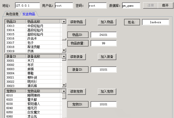 【手游服务端】白发魔女传奇一键服务端+教程+GM后台、工具+游戏全套修改插图(4)