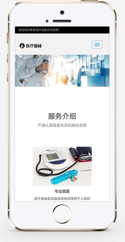 (自适应手机端)响应式医疗机构类网站pbootcms模板 HTML5医疗诊所网站源码下载