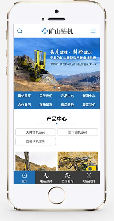 (PC+WAP)矿山钻机矿业设备网站pbootcms模板 蓝色营销型矿业机械设备网站模板下载