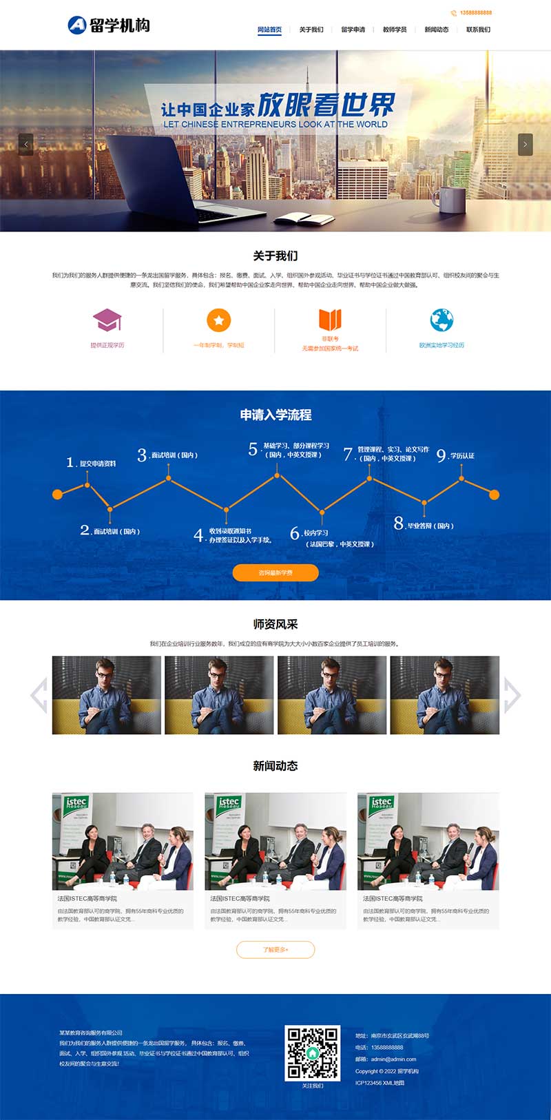 (PC+WAP)教育咨询服务类网站pbootcms模板 教育培训出国留学机构网站源码下载