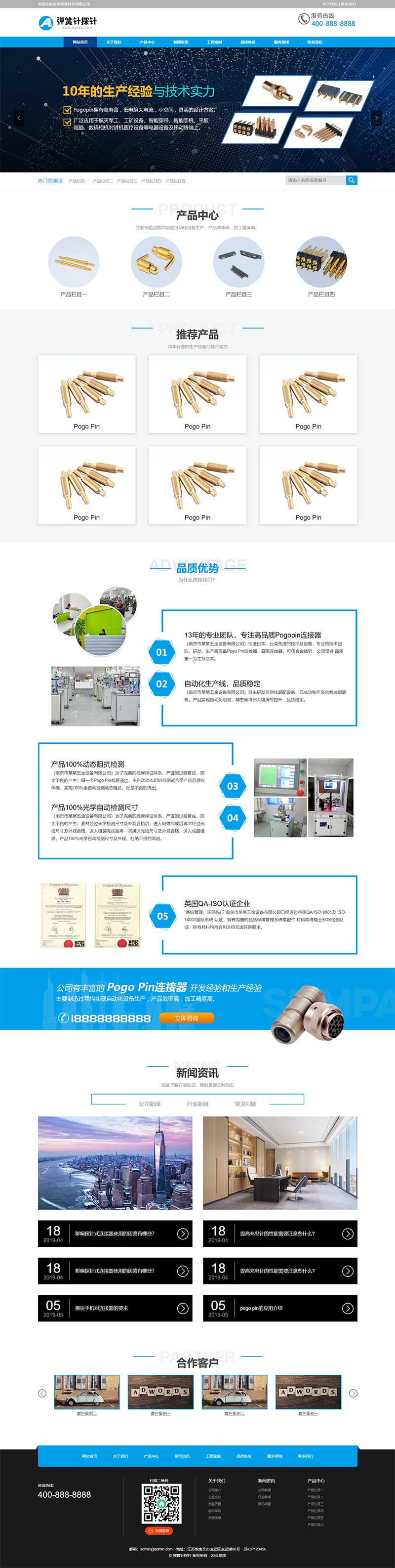 (PC+WAP)蓝色弹簧针厂家网站pbootcms模板 探针充电连接器网站源码下载