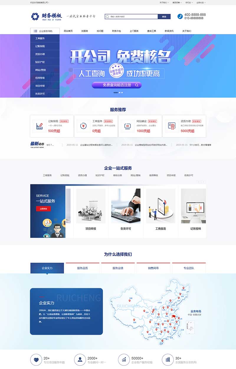(PC+WAP)财务注册公司工商服务类企业网站织梦模板