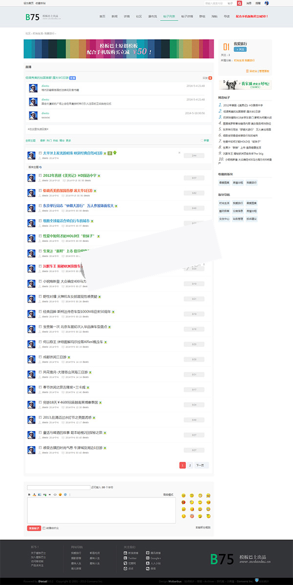 B75 ! 经典门户 B75 discuz资讯门户网站模板GBK